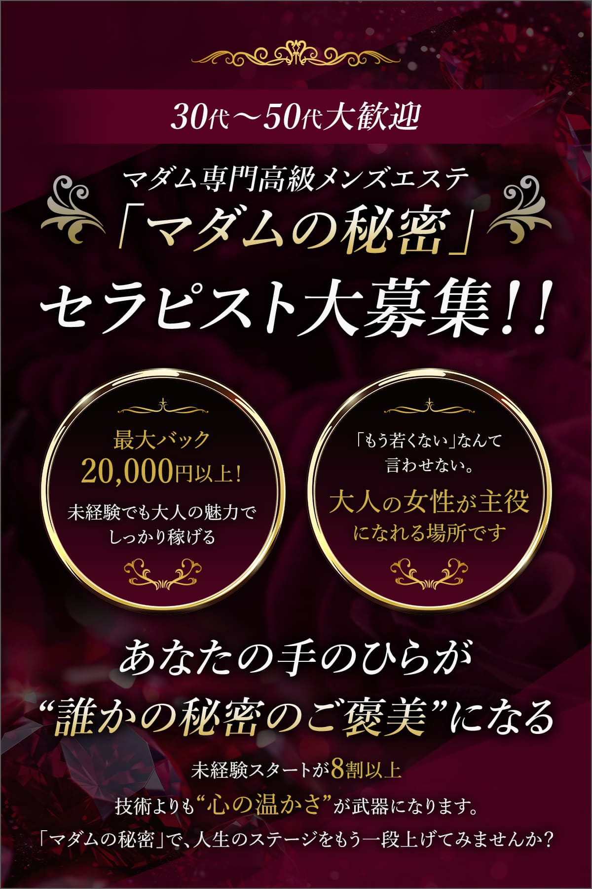 セラピスト大募集