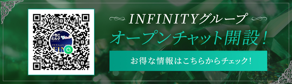 オープンチャットでお得な情報をチェック