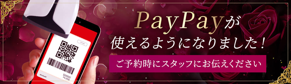 PayPayが使えるようになりました！